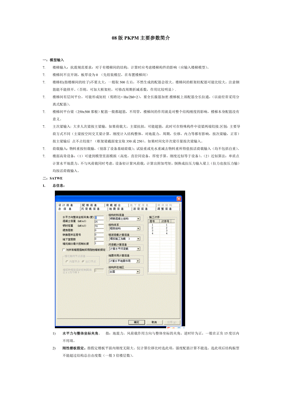 08版PKPM参数.doc_第1页