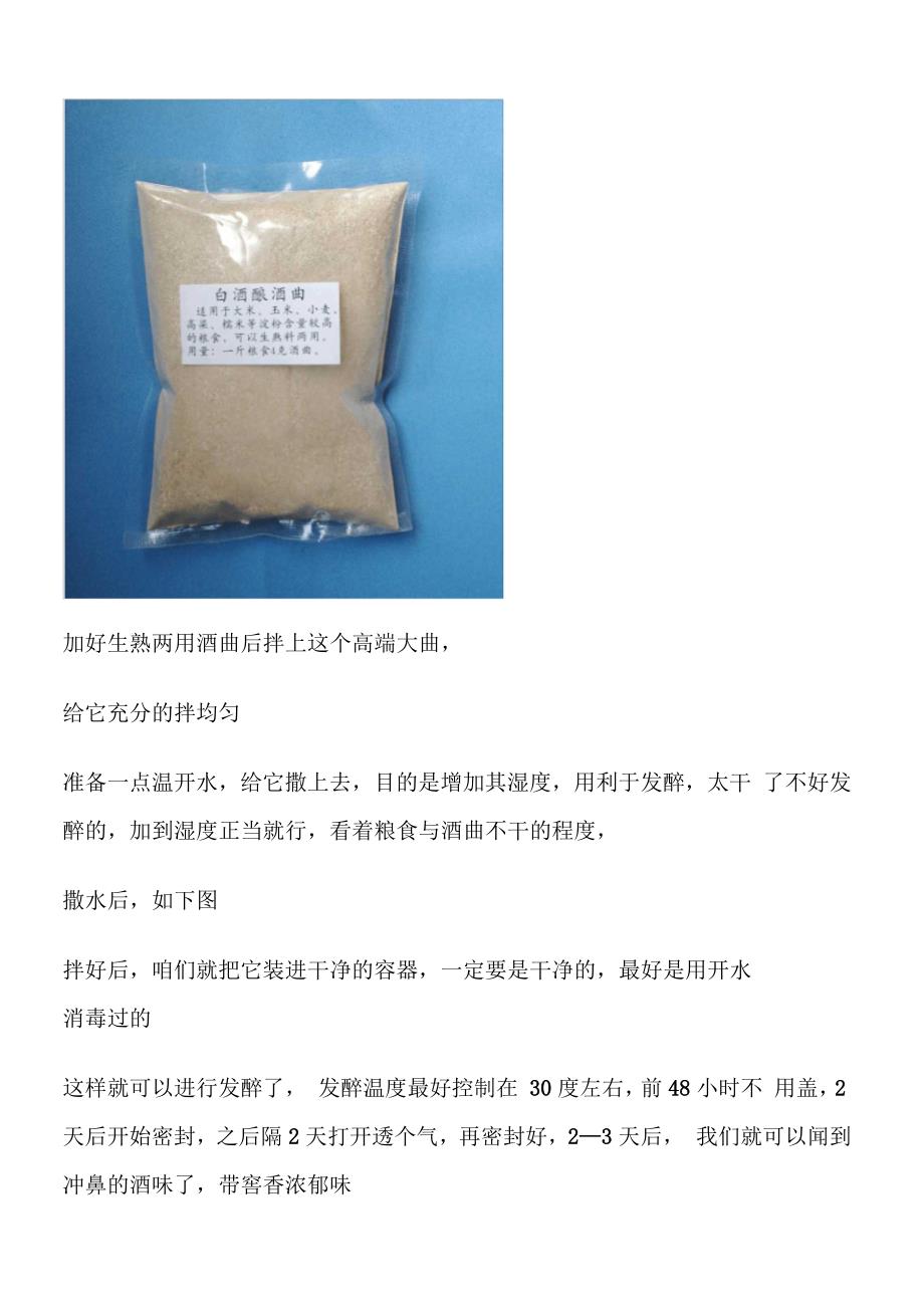 高粱固态酿酒简单实用工艺与过程_第4页