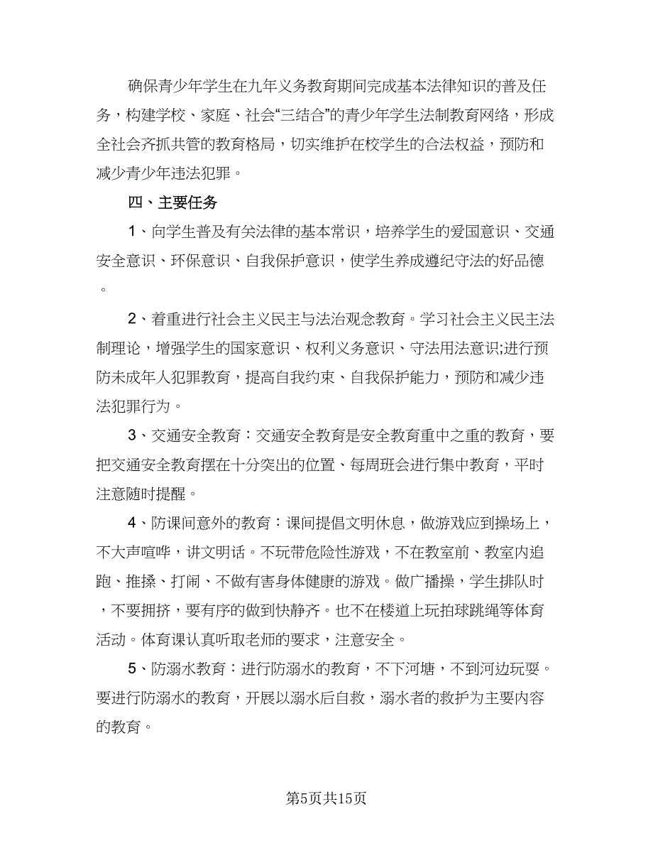 初三年级班主任2023年工作计划范本（六篇）_第5页