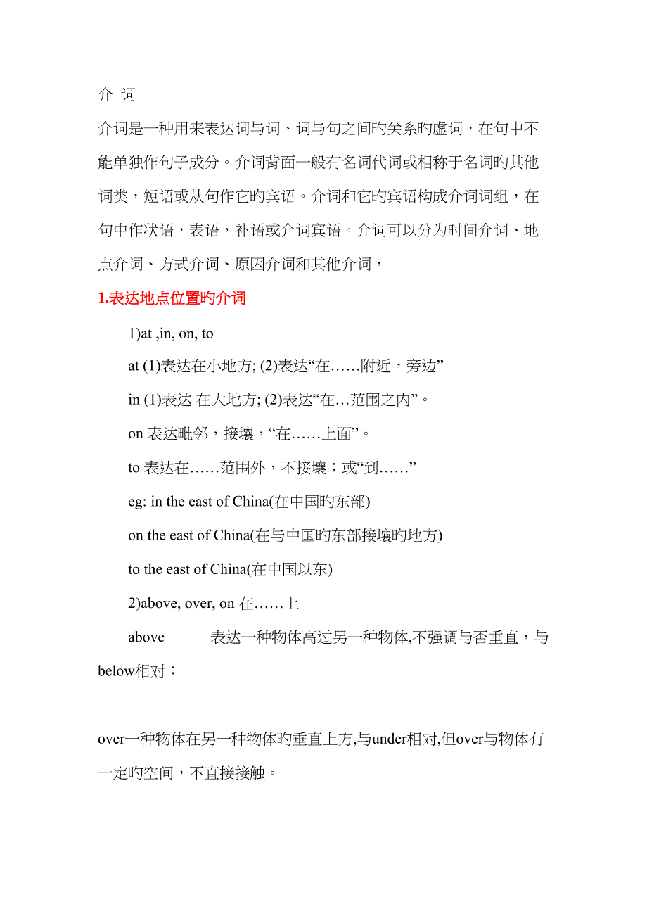 2022年介词用法归纳总结.doc_第1页