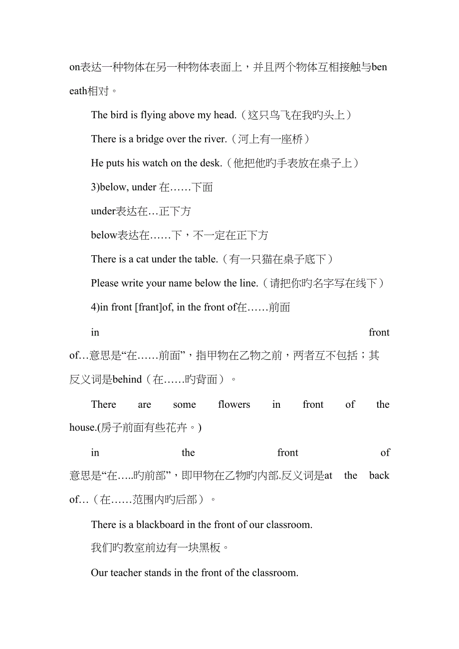 2022年介词用法归纳总结.doc_第2页