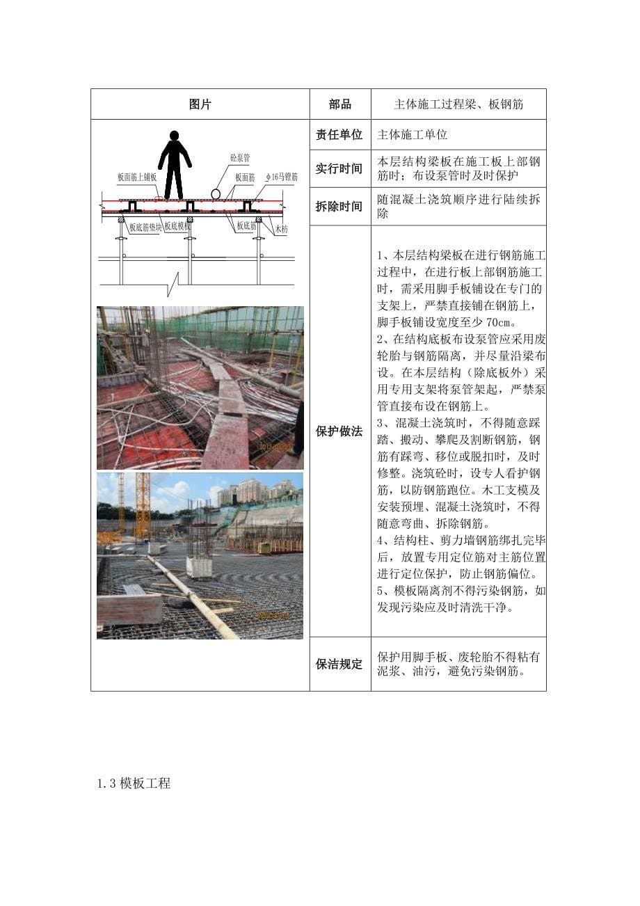 新版工程成品保护标准_第5页