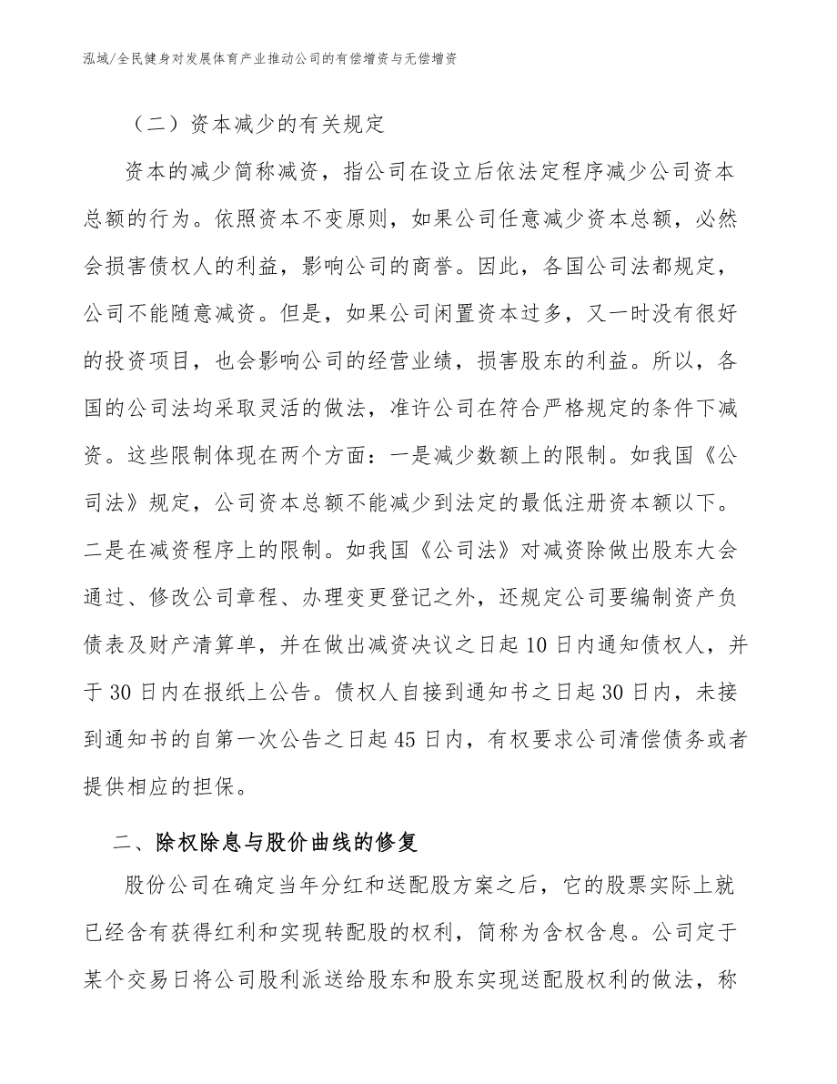 全民健身对发展体育产业推动公司的有偿增资与无偿增资_第3页