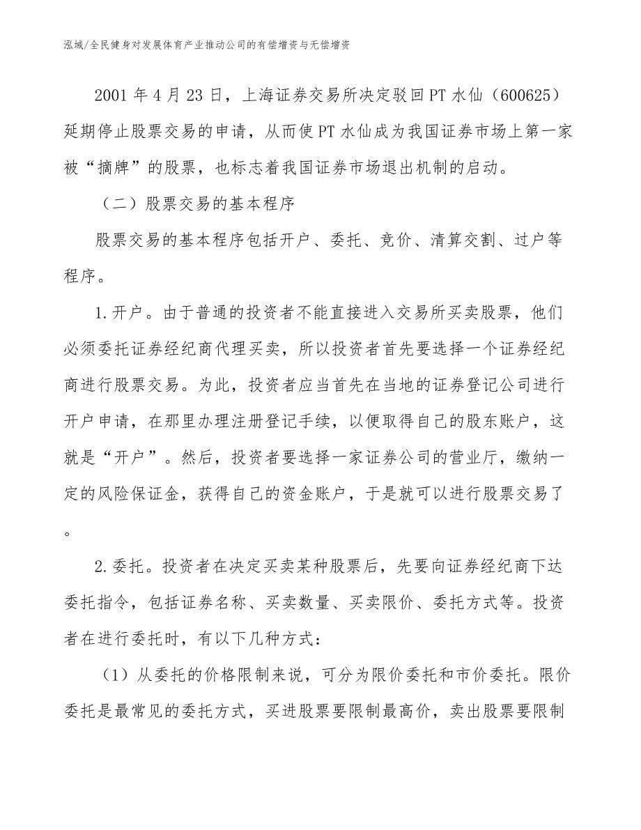 全民健身对发展体育产业推动公司的有偿增资与无偿增资_第5页