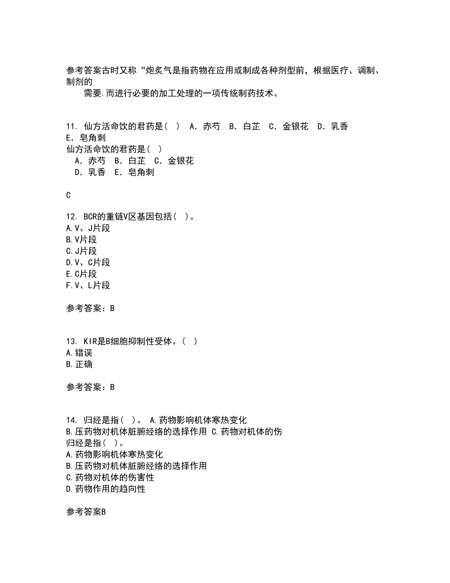 中国医科大学21春《医学免疫学》离线作业1辅导答案79_第3页