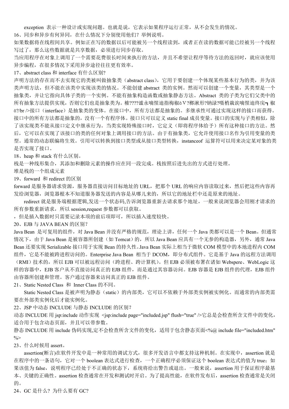 java软件工程师面试常见问题_第3页