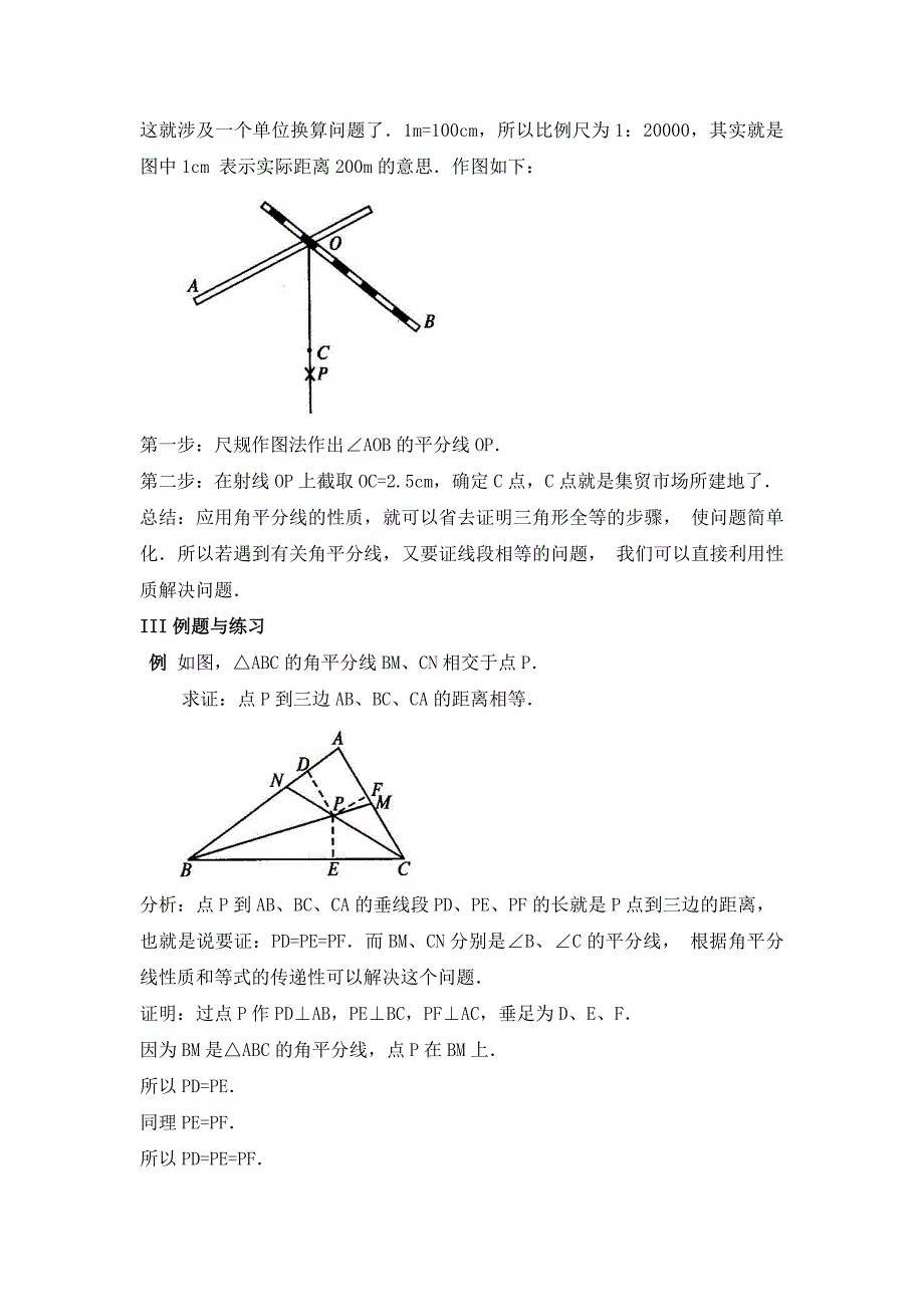 1132角的平分线的性质（教育精品）_第4页