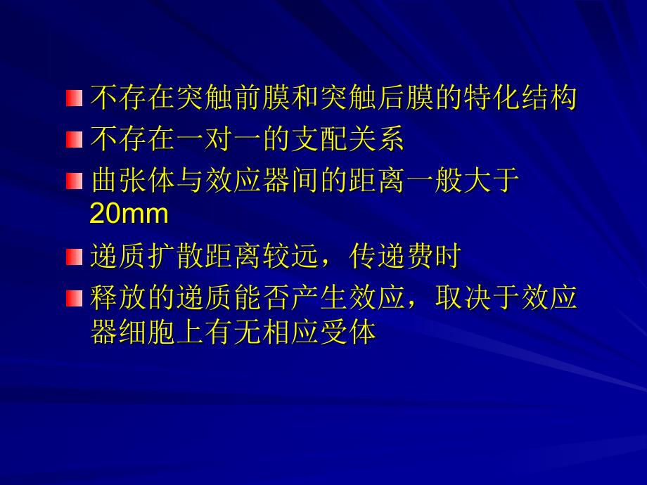 七突触的可塑教学课件_第3页