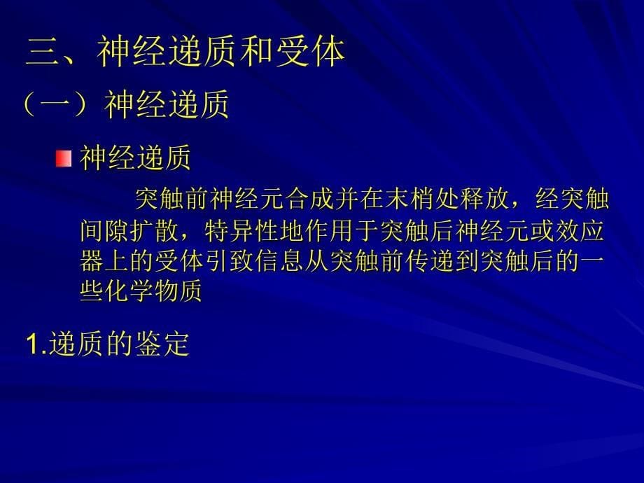 七突触的可塑教学课件_第5页