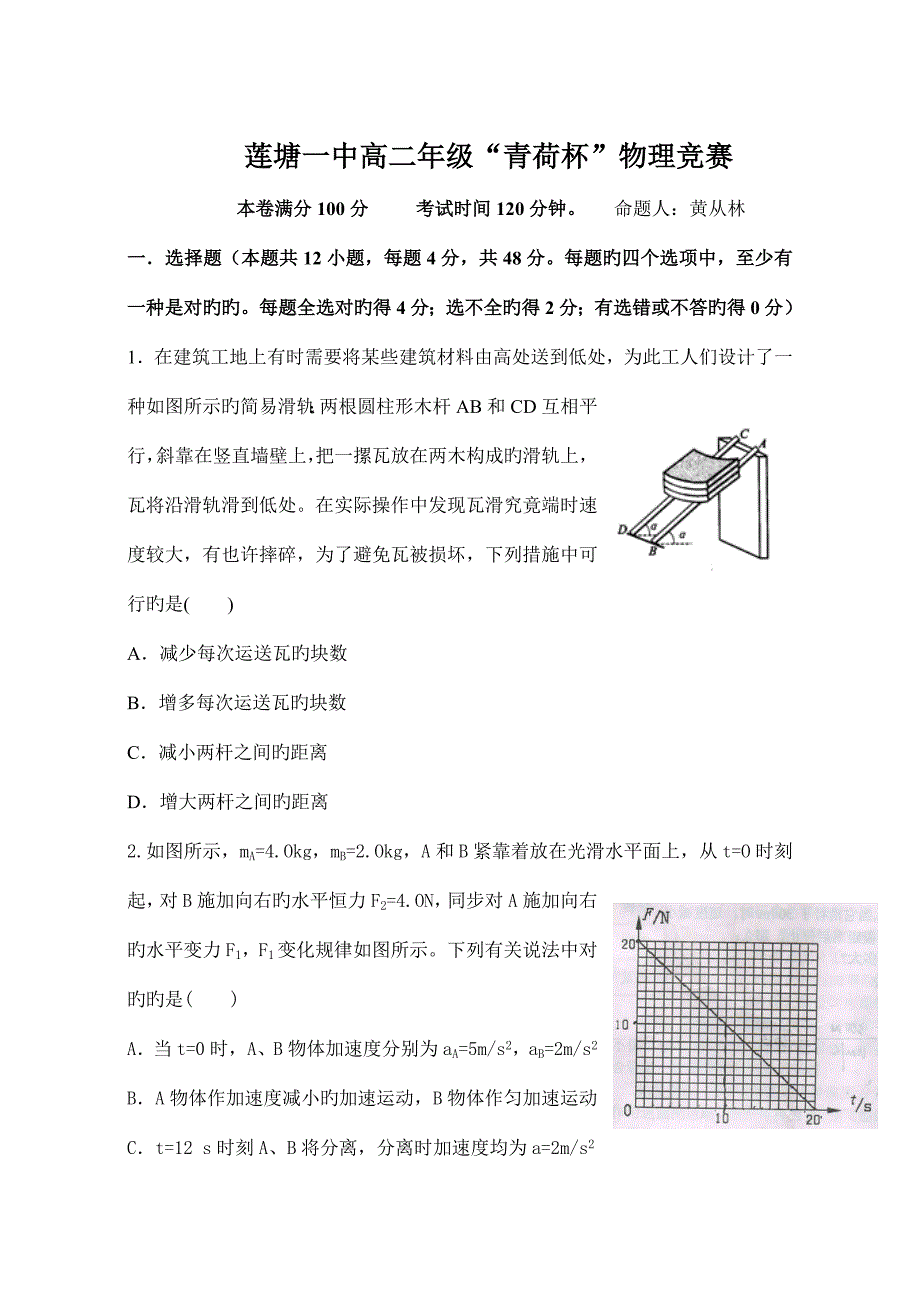 2022莲塘一中青荷杯高二物理竞赛试卷_第1页