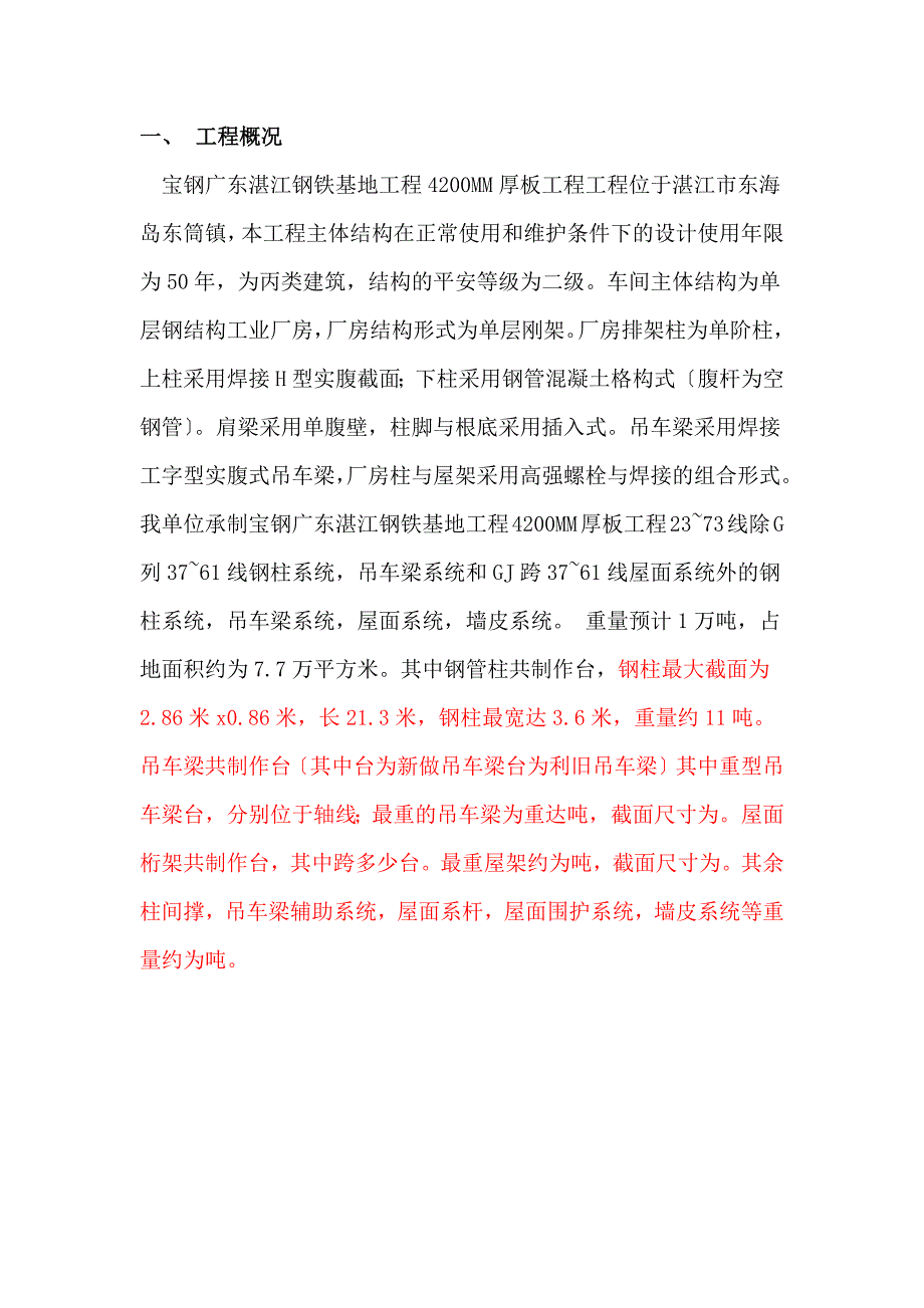 某钢铁基地项目主厂房钢结构施工组织设计_第2页