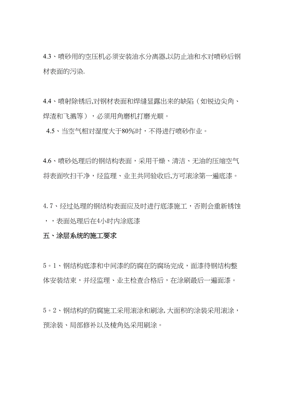 【建筑施工方案】180万吨年催化装置结构防腐施工方案解析(DOC 16页)_第3页