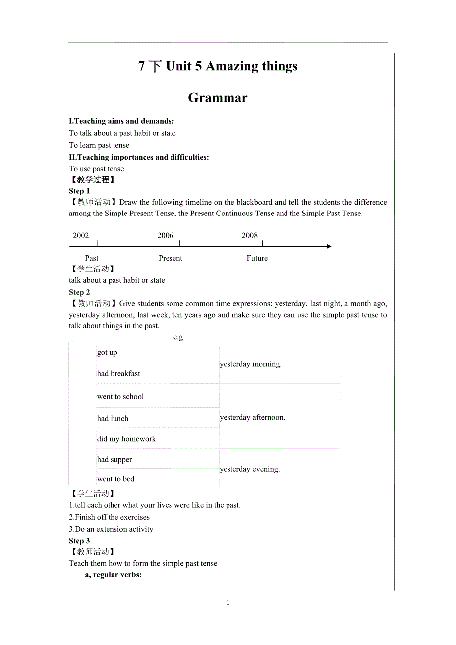 7BUnit5Grammar教案.doc_第1页