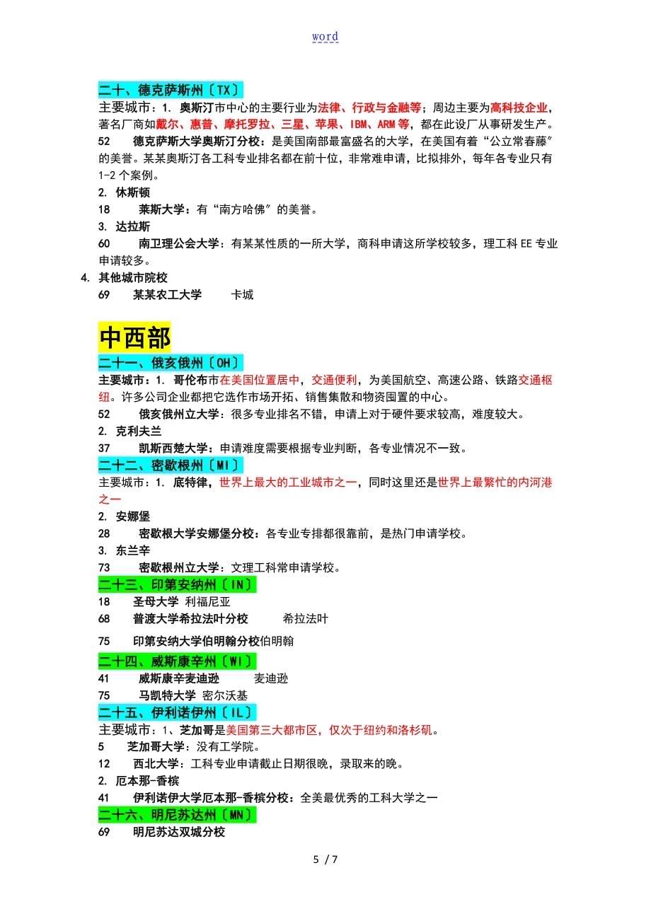 美国TOP100院校地理位置_第5页