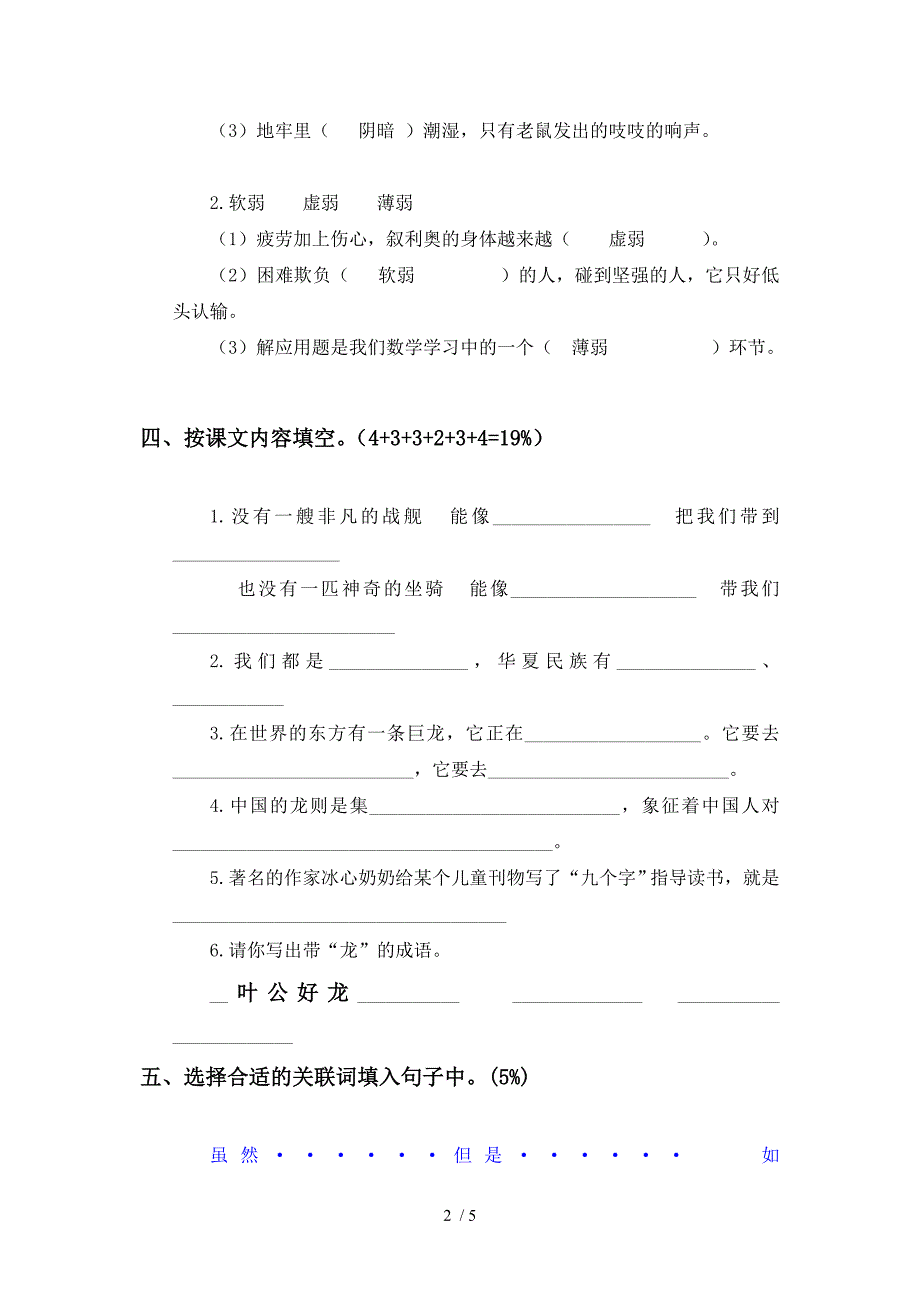 北师大版五年级语文下册第一、二单元测试题_第2页