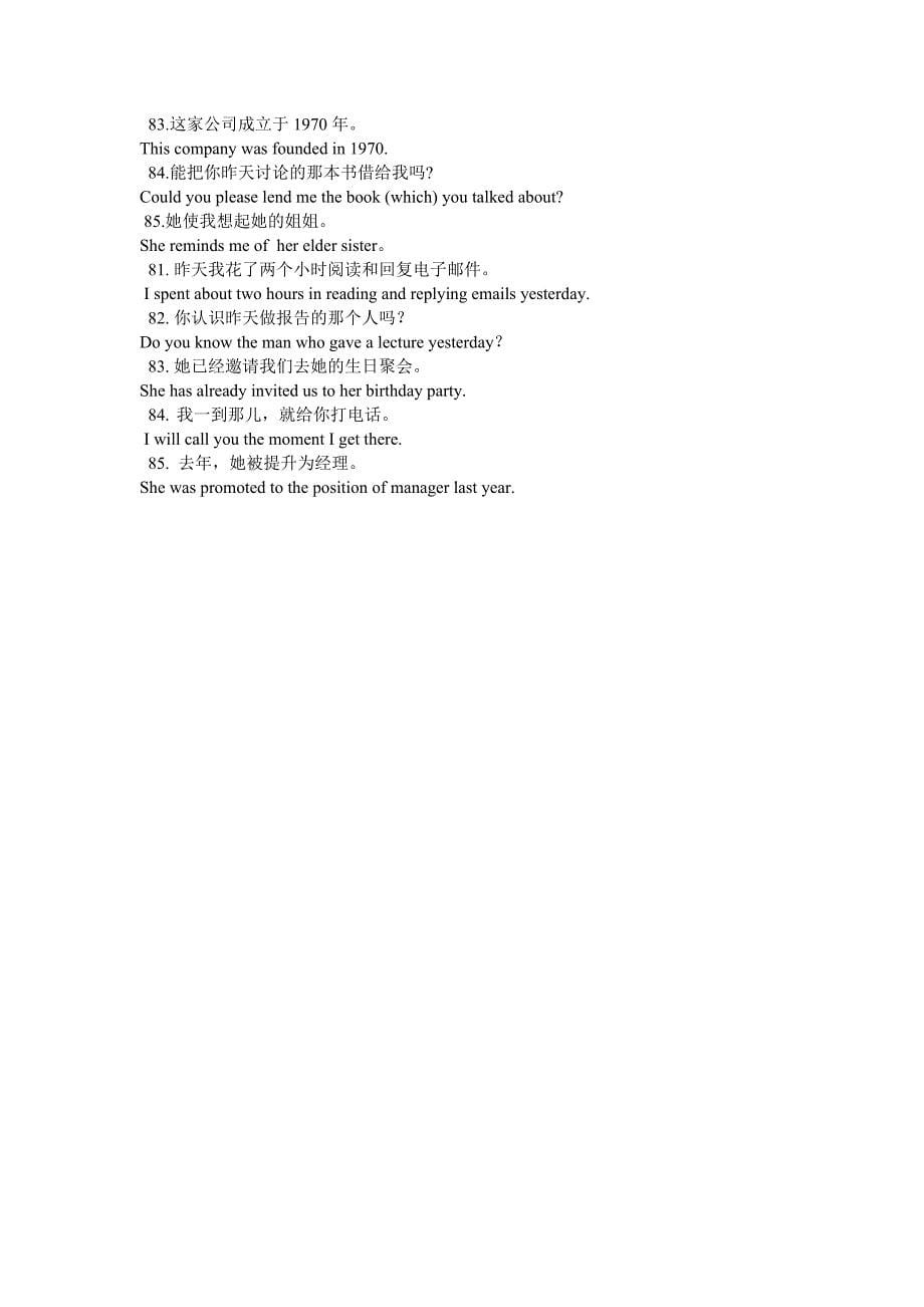 北京学位英语历年翻译真题(复习材料)#绝_第5页