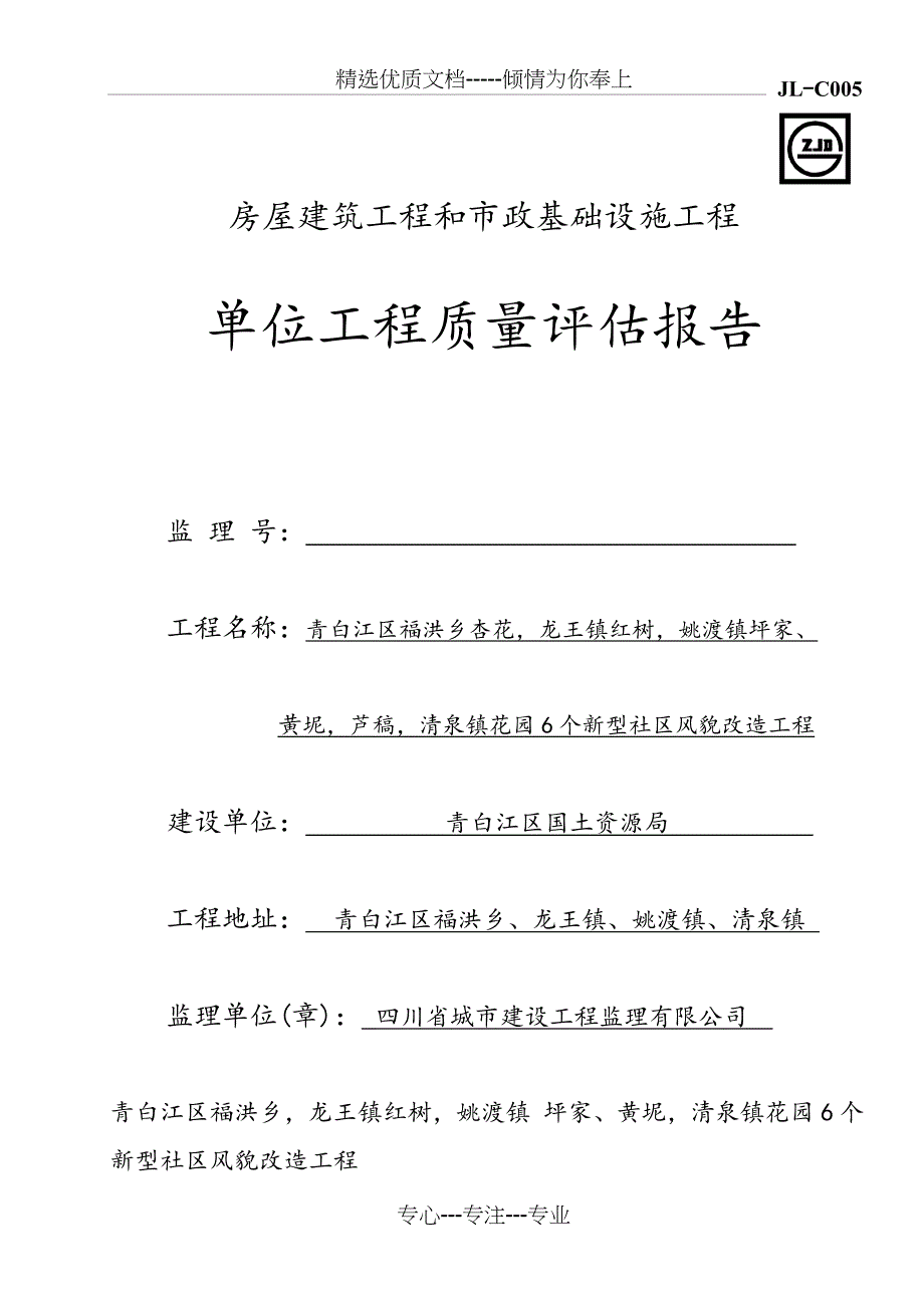 单位工程质量评估报告范例_第1页