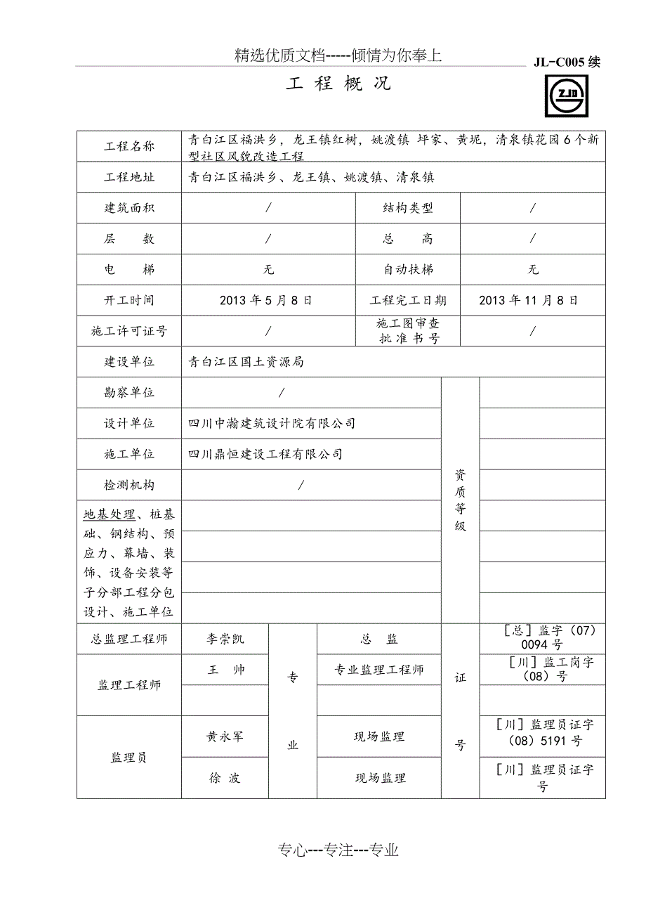 单位工程质量评估报告范例_第2页