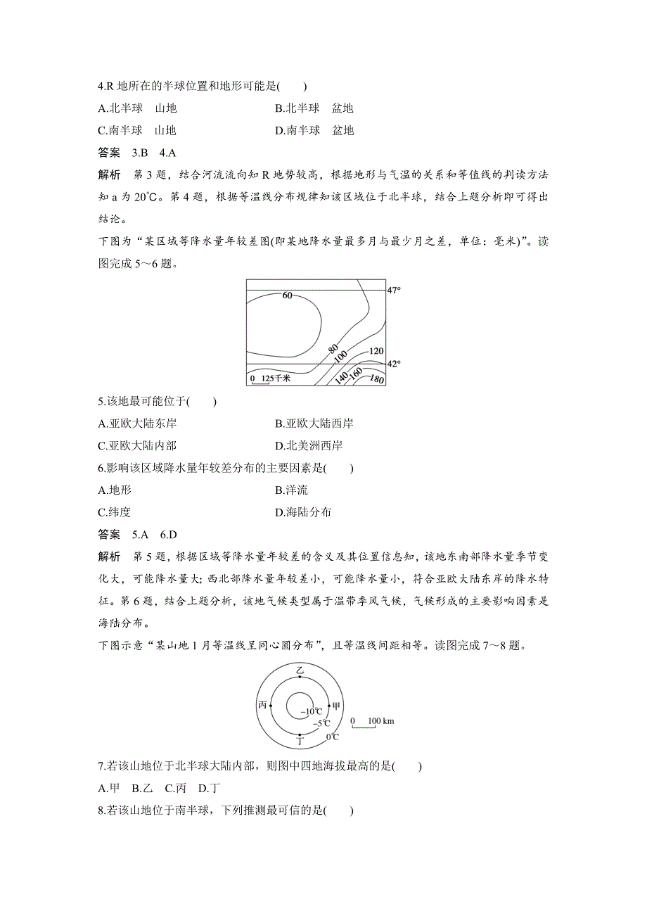 高三地理二轮复习选择题专练 一_第2页