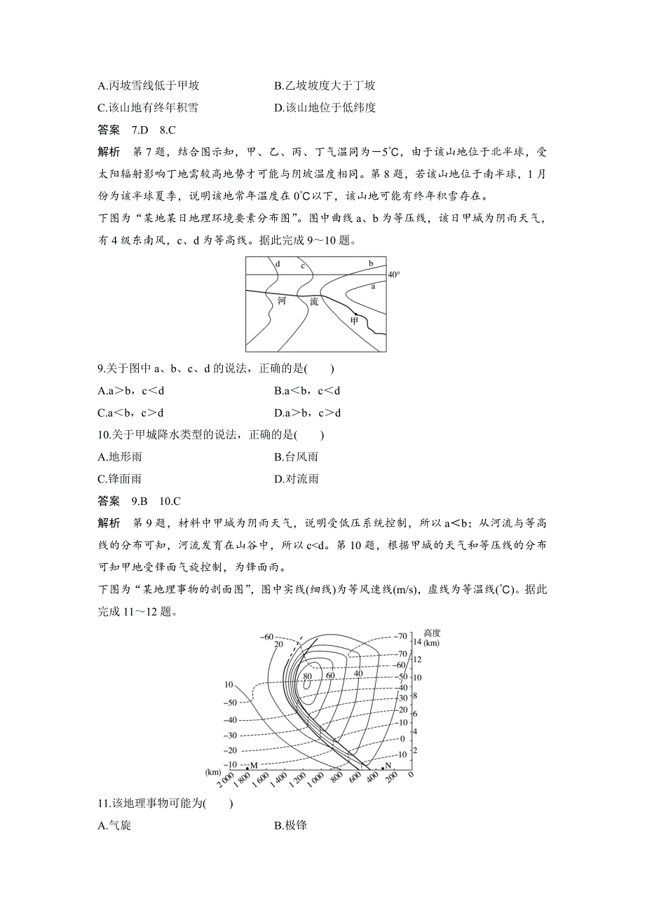 高三地理二轮复习选择题专练 一_第3页