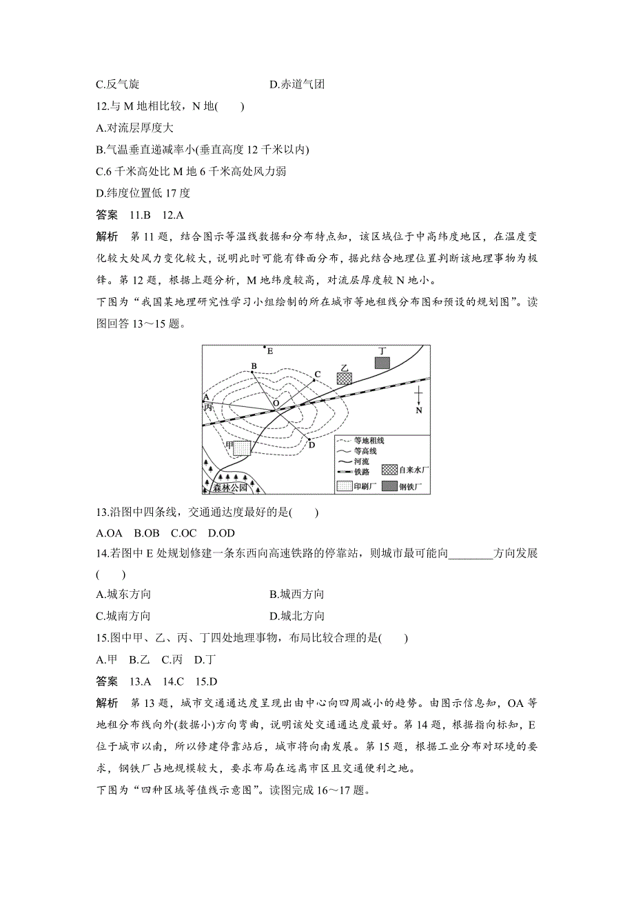 高三地理二轮复习选择题专练 一_第4页