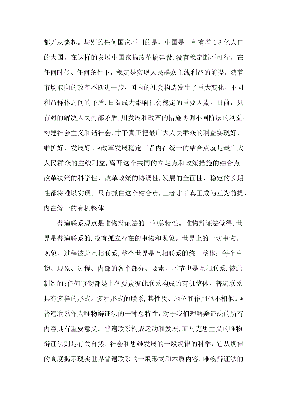 用普遍联系的观点看建设有中国特色社会主义_第3页