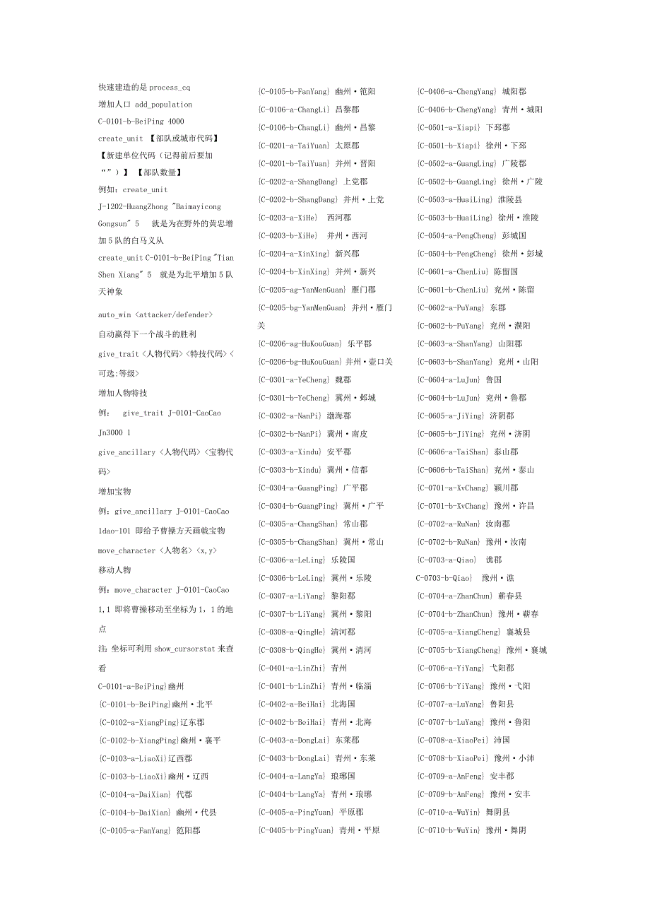 三国全面战争秘籍_第1页