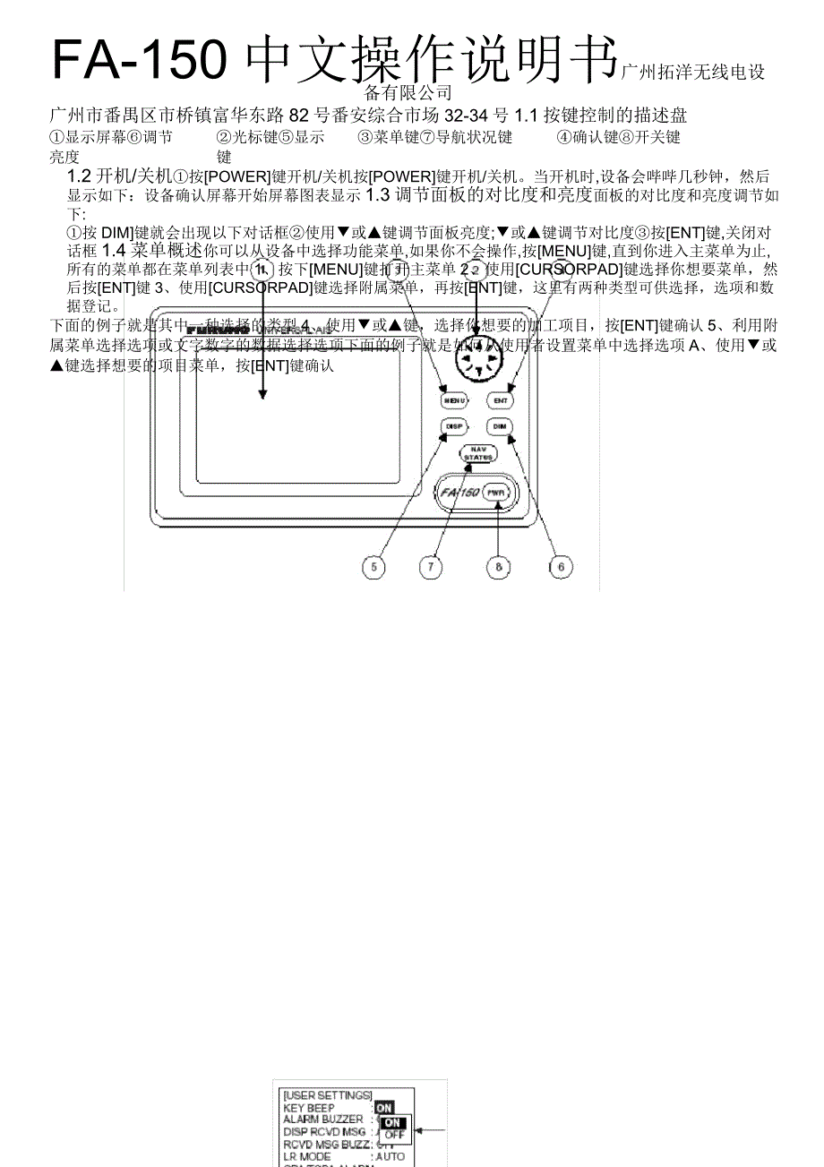 FA中文操作说明书_第1页