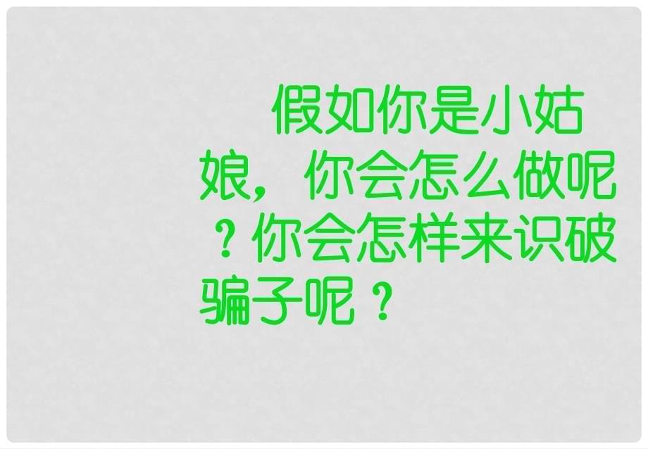 三年级品德与社会上册 心中的110课件6 苏教版_第5页