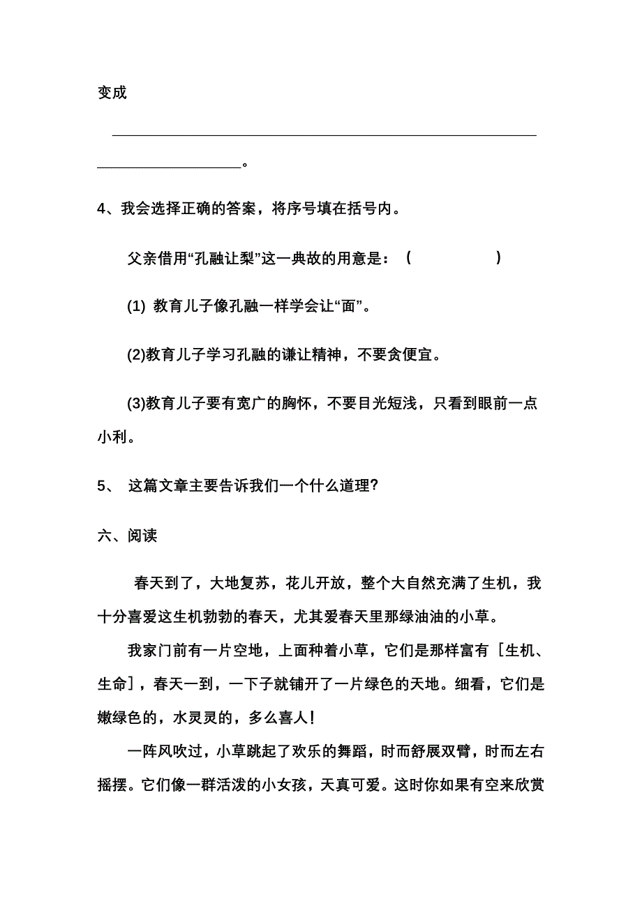 四年级上语文练习.doc_第4页