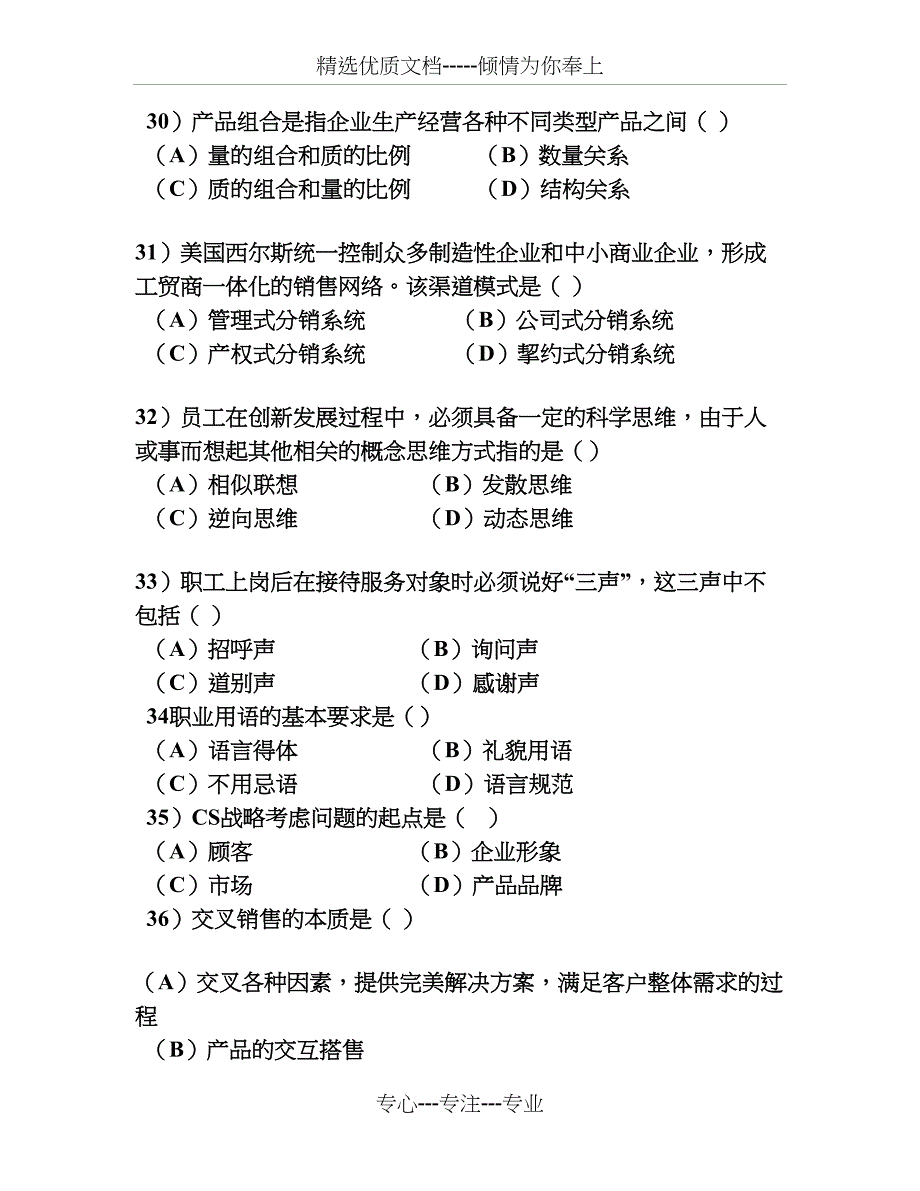 下全国营销师三级真题及答案_第2页