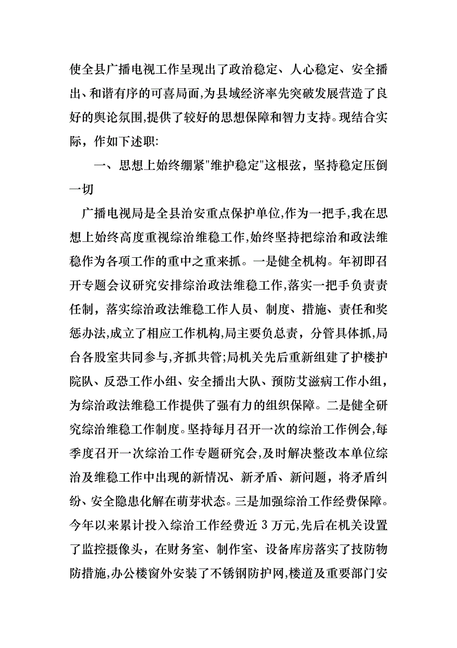 工作述职报告模板汇编8篇_第4页