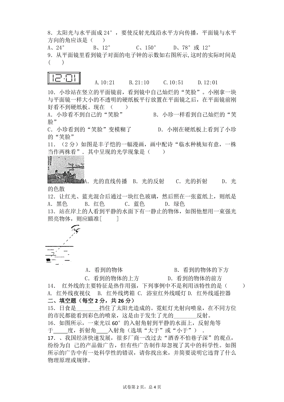 八年级物理第4章物理检测题_第2页