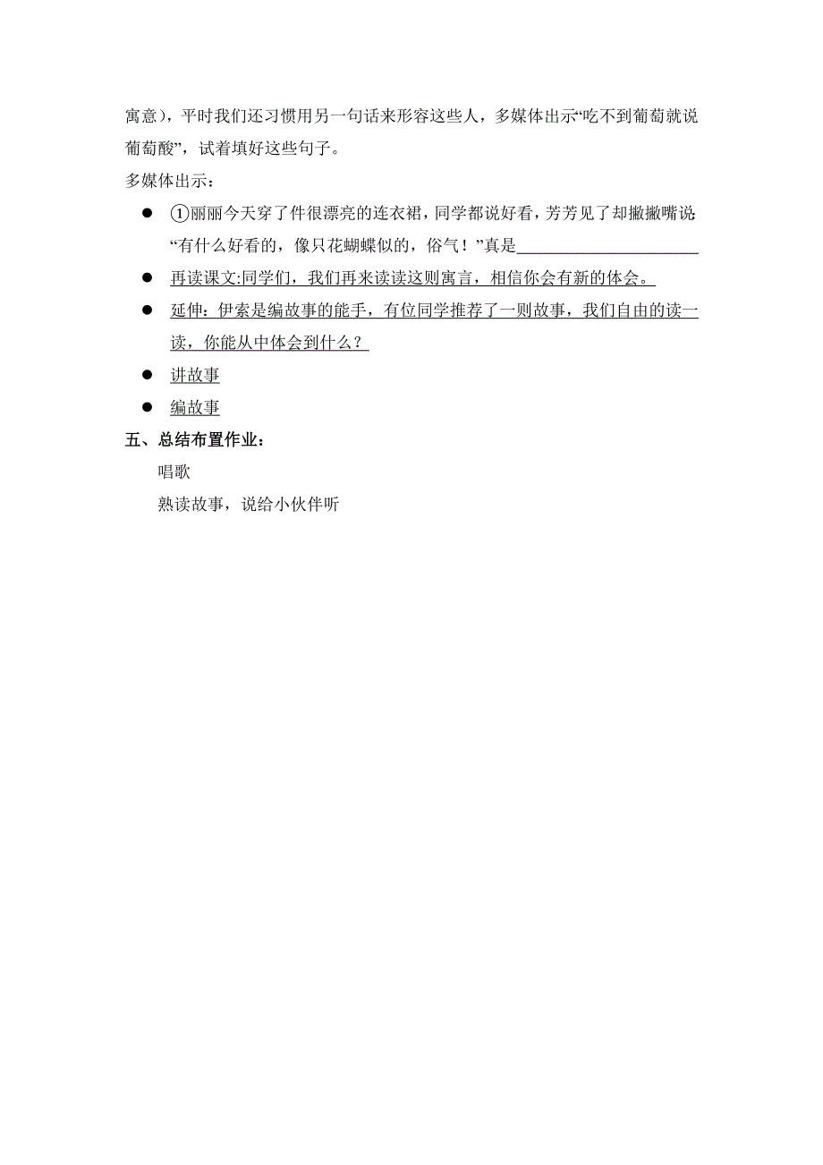 《狐狸和葡萄》教案.doc_第3页