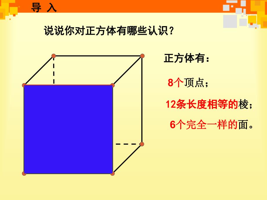 探索图形——正方体表面涂色问题_第2页