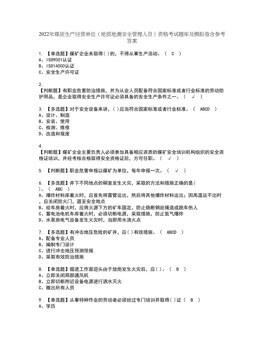 2022年煤炭生产经营单位（地质地测安全管理人员）资格考试题库及模拟卷含参考答案6_第1页