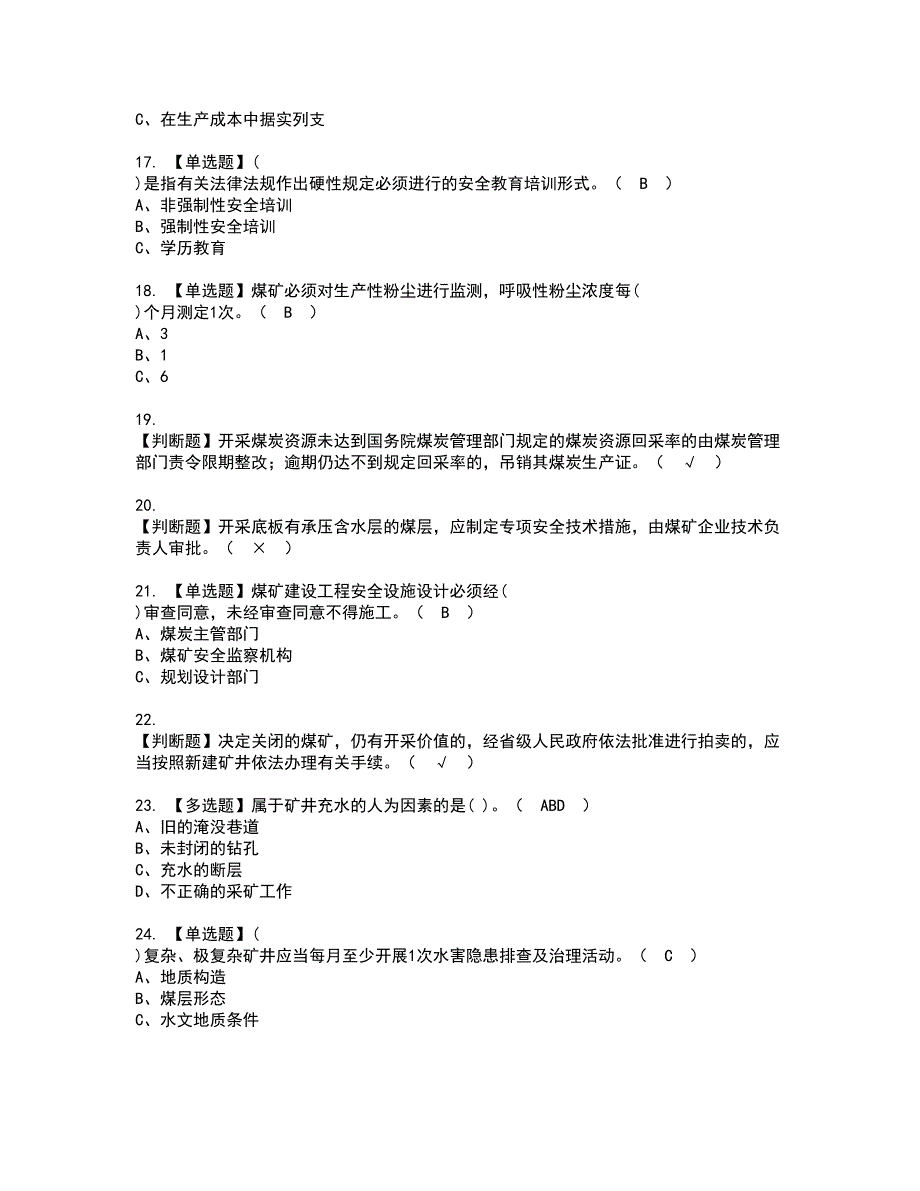 2022年煤炭生产经营单位（地质地测安全管理人员）资格考试题库及模拟卷含参考答案6_第3页