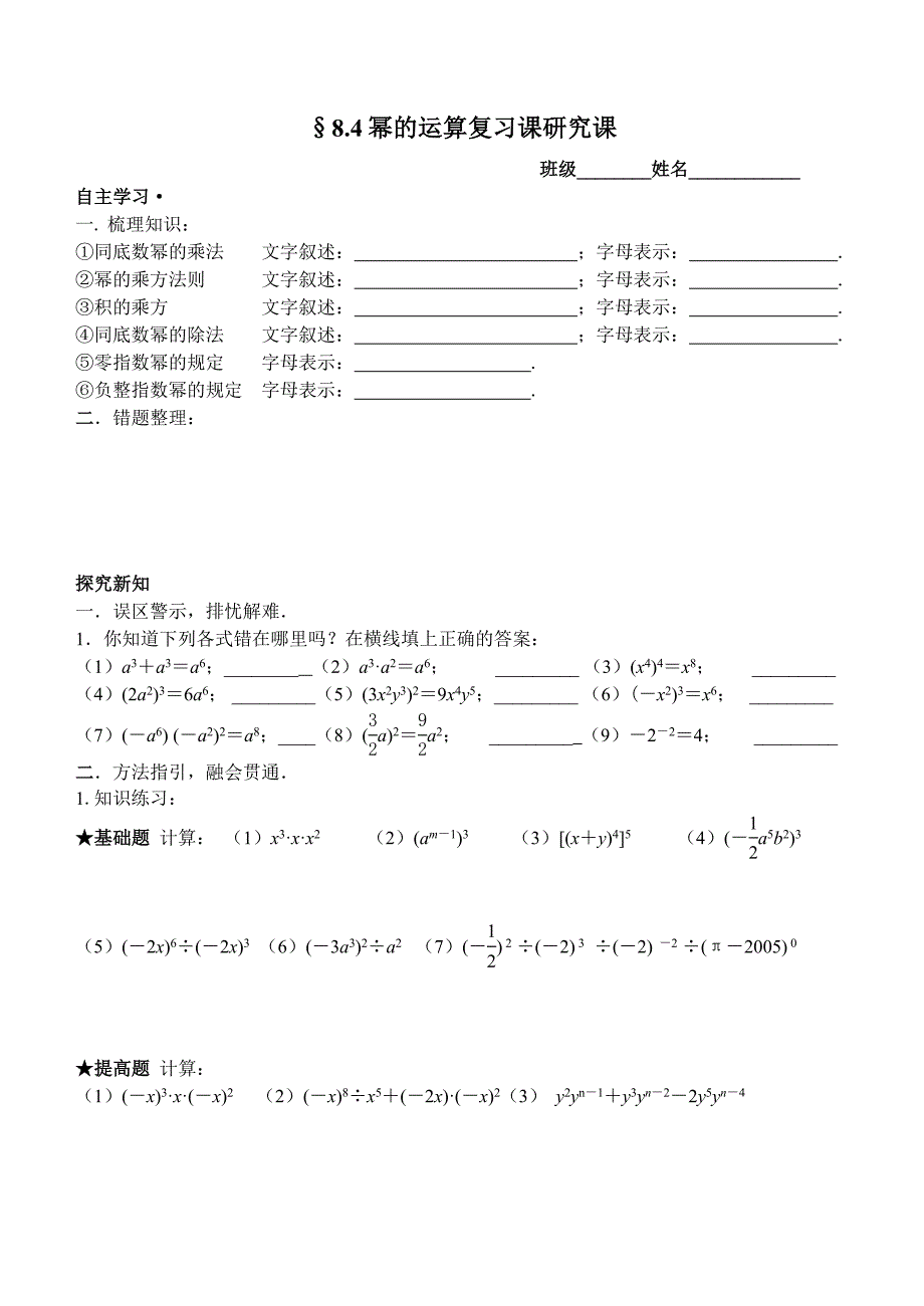 幂的运算复习课.doc_第1页