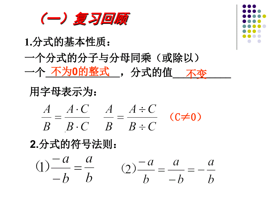 3.2分式的约分课件_第3页