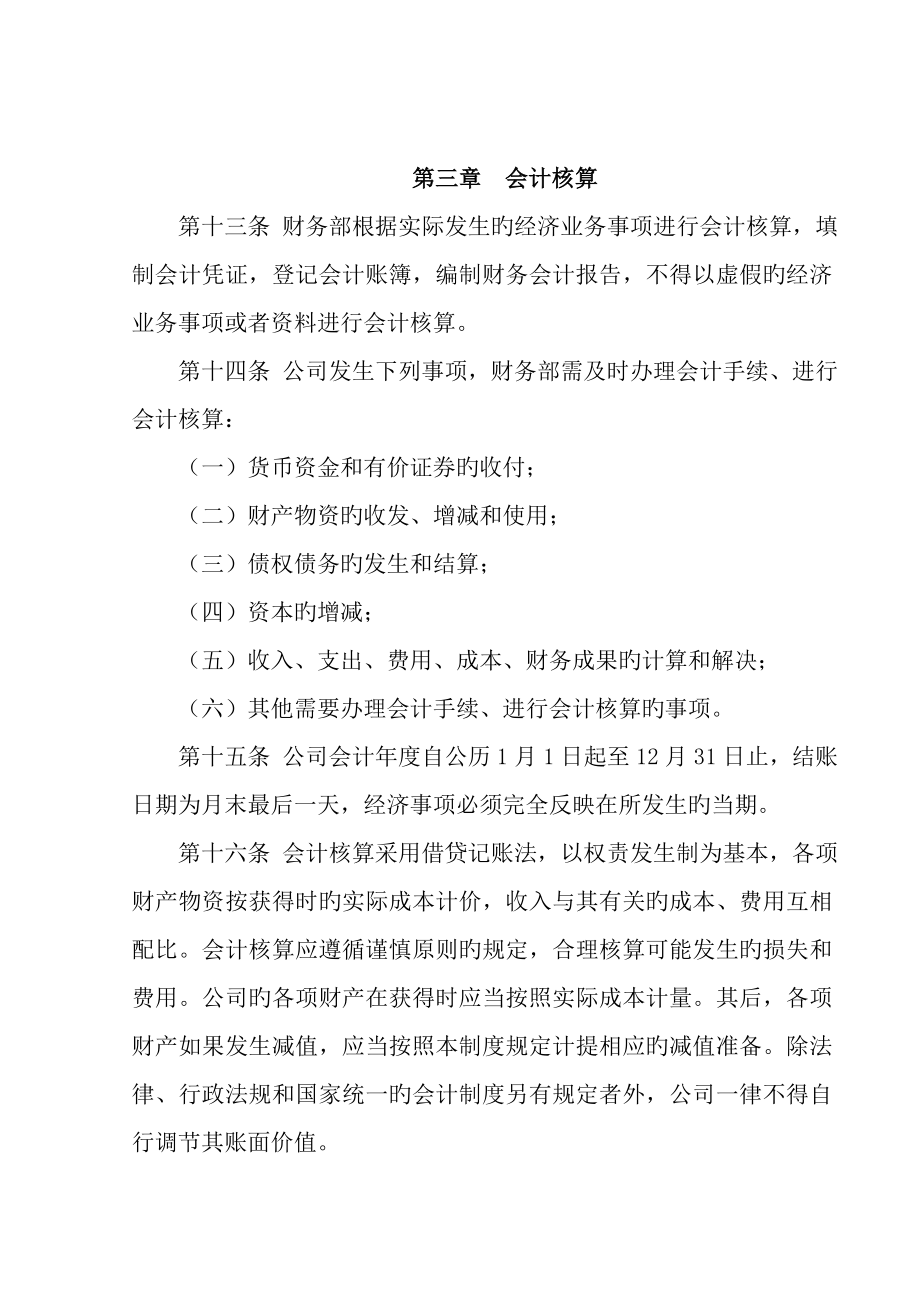 齐齐哈尔北兴特殊钢有限责任公司会计制度_第4页