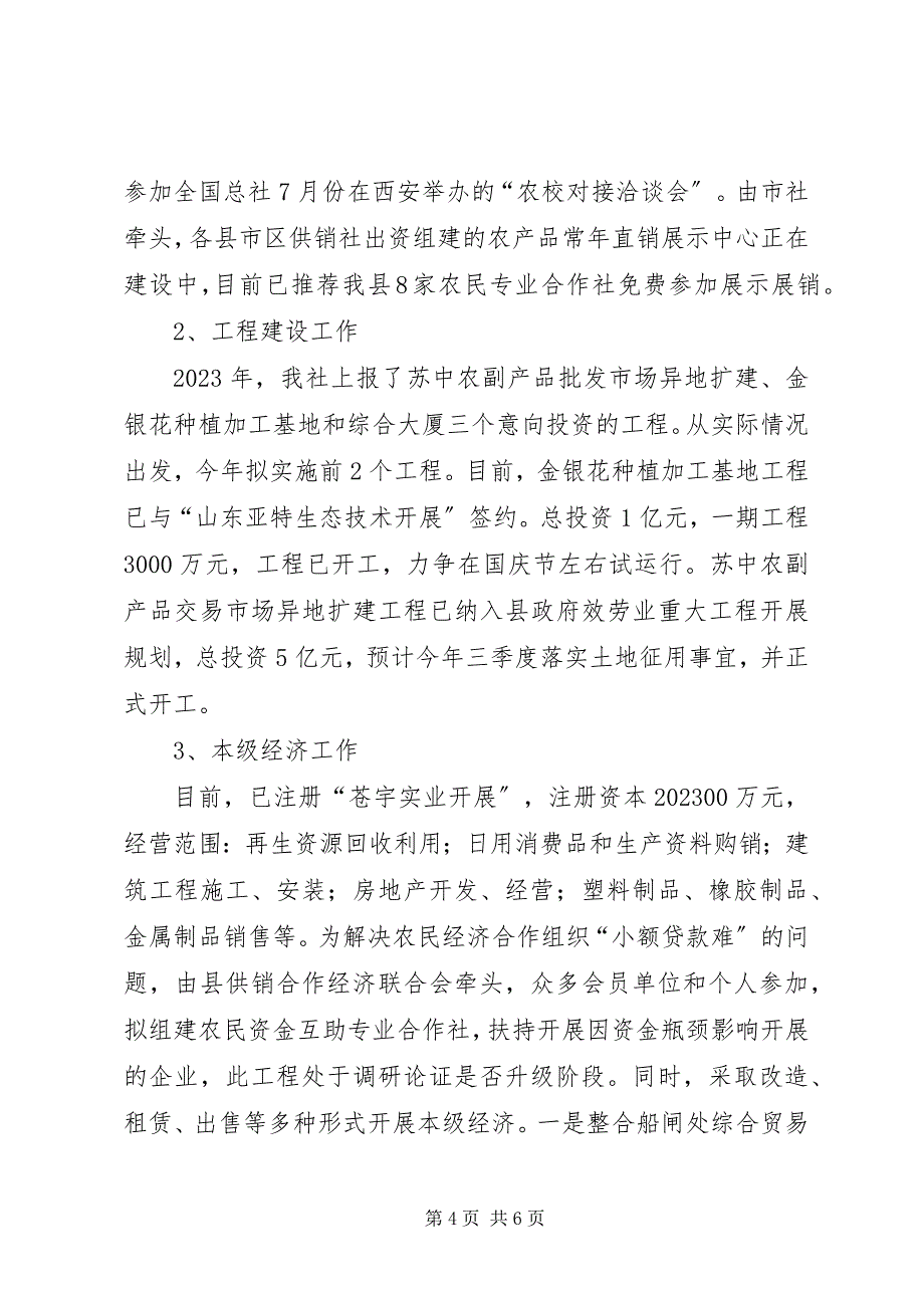 2023年供销合作总社上年工作总结及下年工作计划.docx_第4页