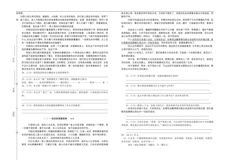 5月七年级语文试卷_第3页