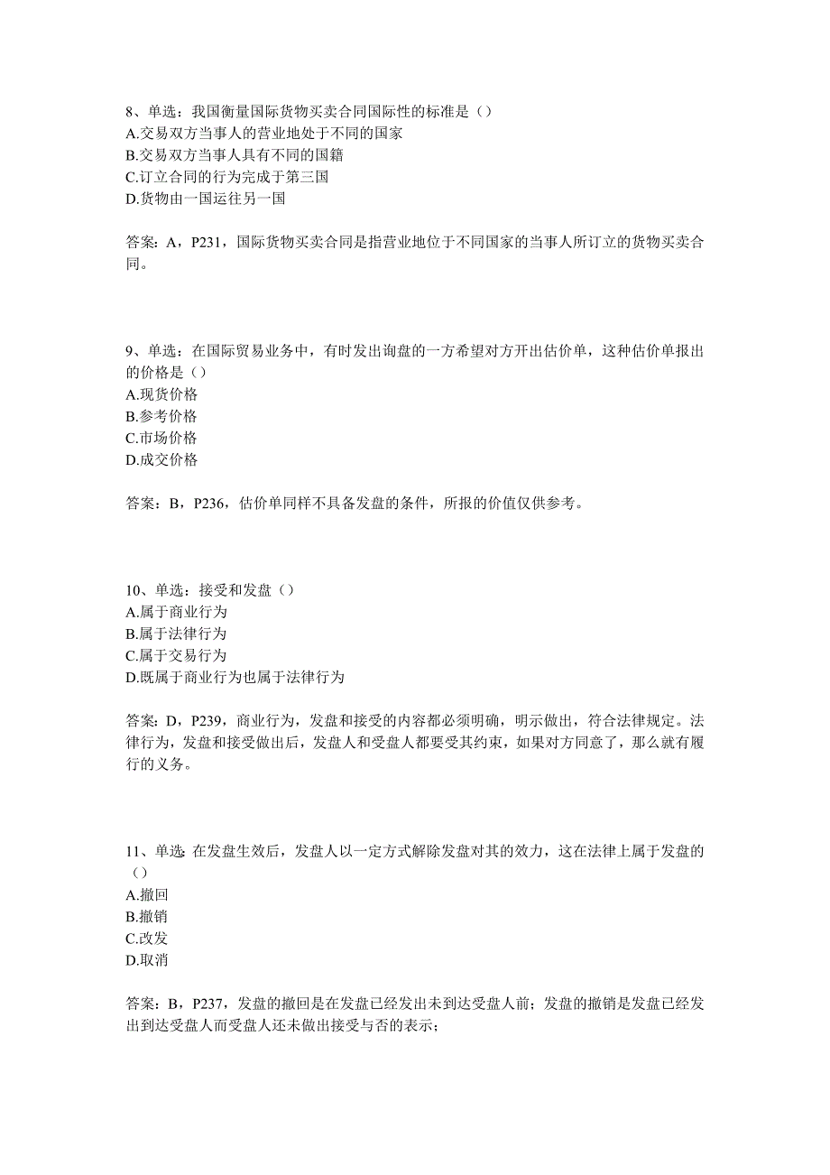 实务试题及答案.doc_第3页