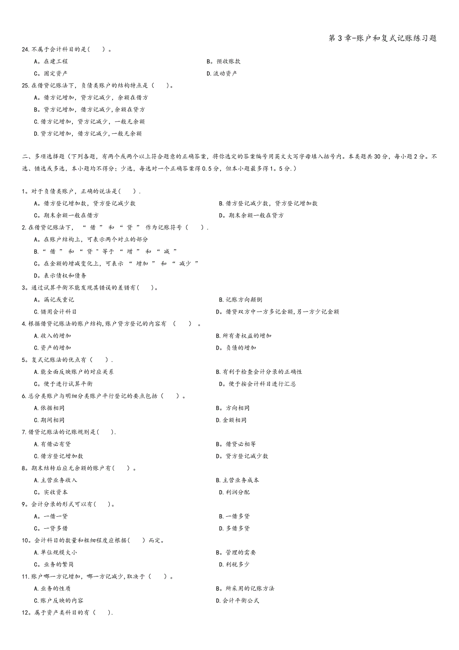 第3章-账户和复式记账练习题.doc_第3页