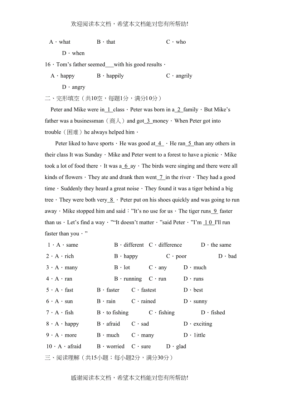 学年度江苏省太仓市第一学期初二年级期末考试初中英语_第4页