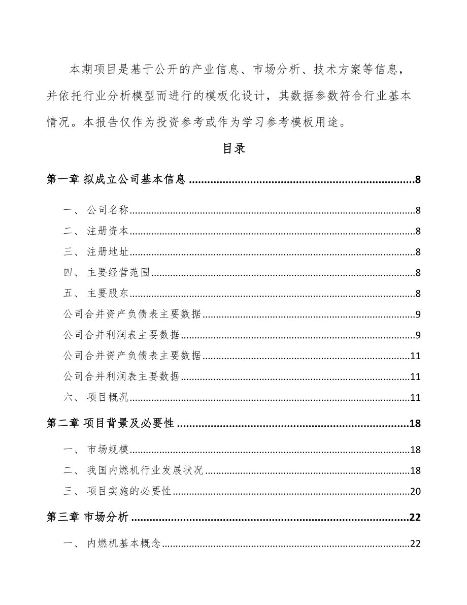 三门峡关于成立起动电机公司可行性报告_第3页