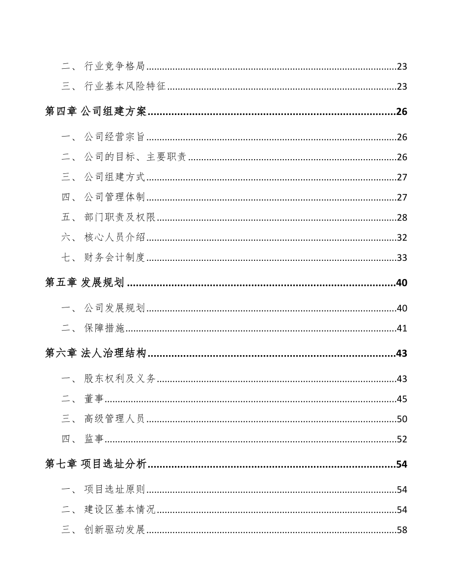 三门峡关于成立起动电机公司可行性报告_第4页