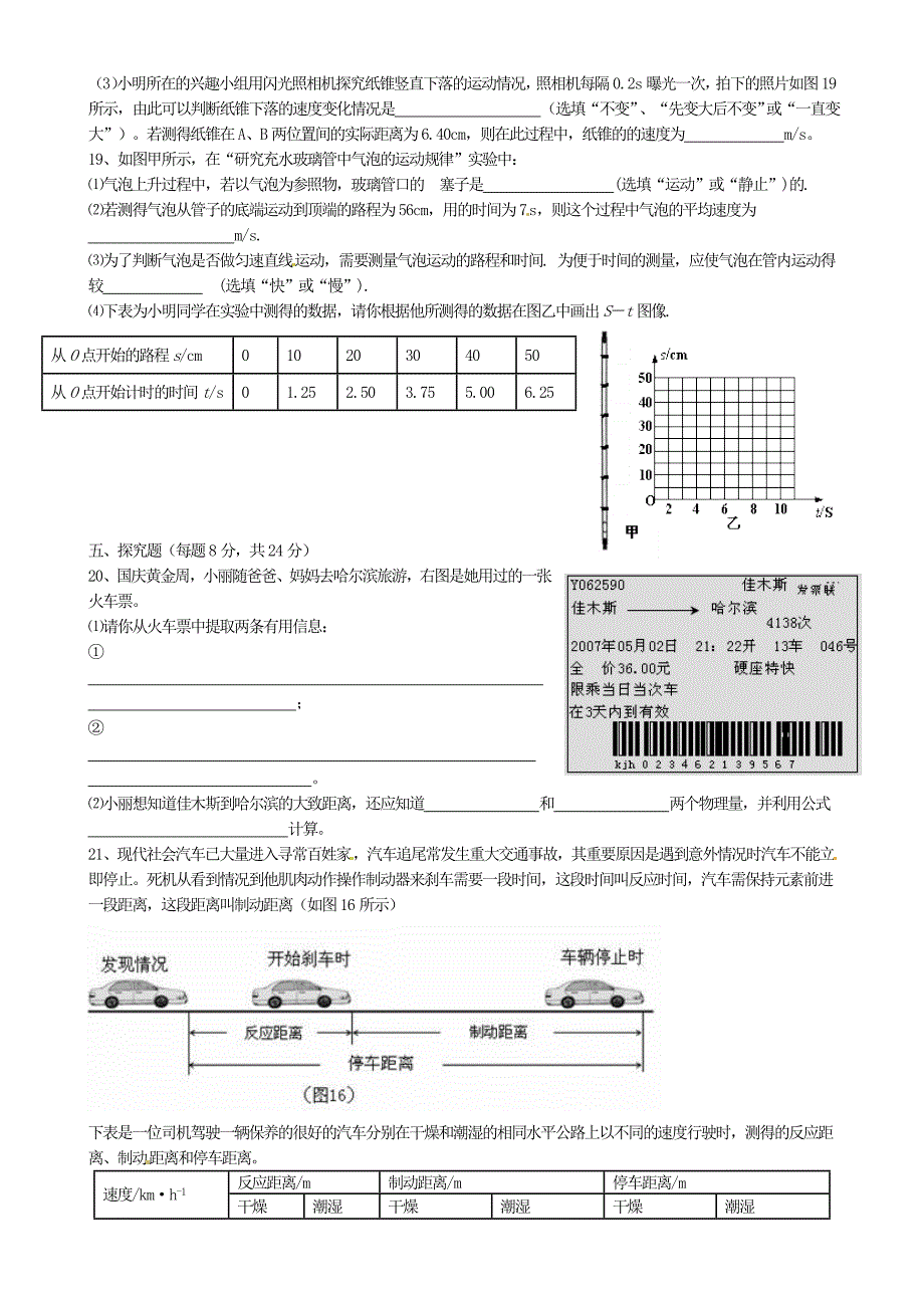 2013-2014学年八年级物理上册第二章运动与能量单元综合检测试题教科版_第3页