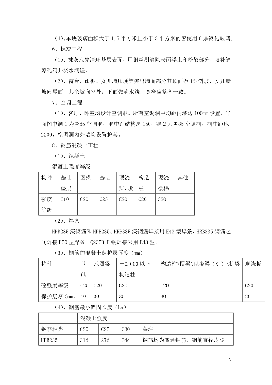 德阳市联创花园21-施工组织设计.doc_第3页