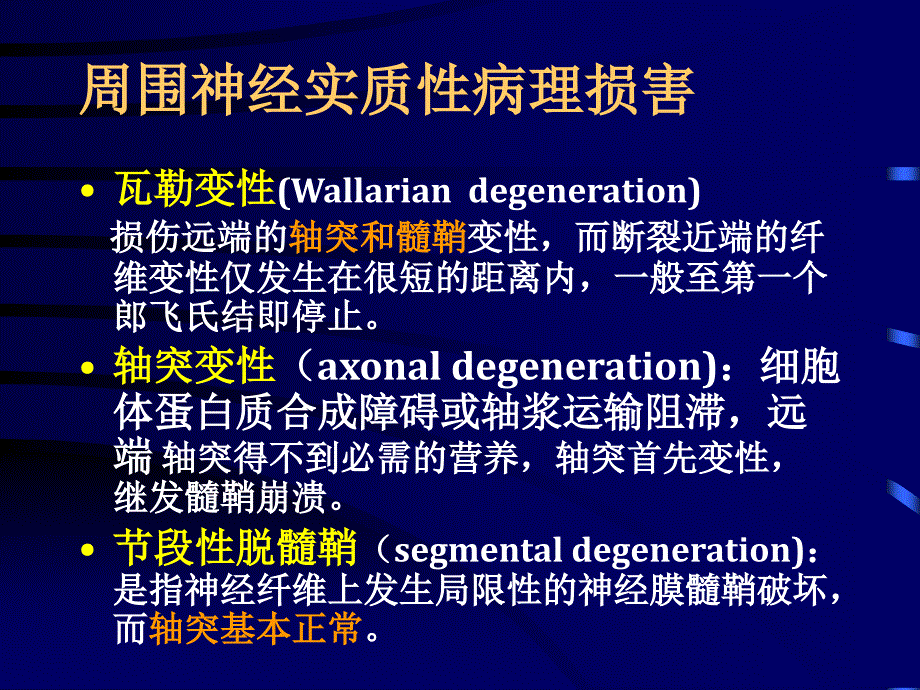 脊神经疾病课件_第2页